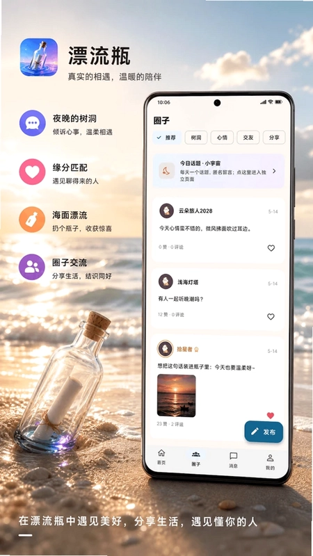 私密漂流瓶预览图