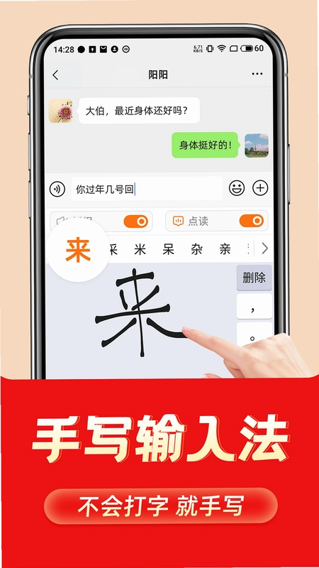 如意输入法预览图