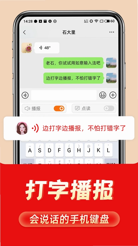 如意输入法预览图
