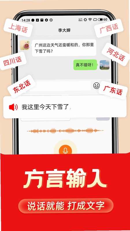 如意输入法预览图