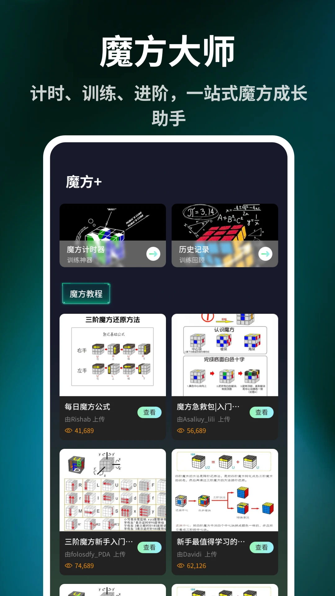 电子魔方复原器功能展示
