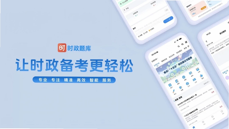 时政题库预览图