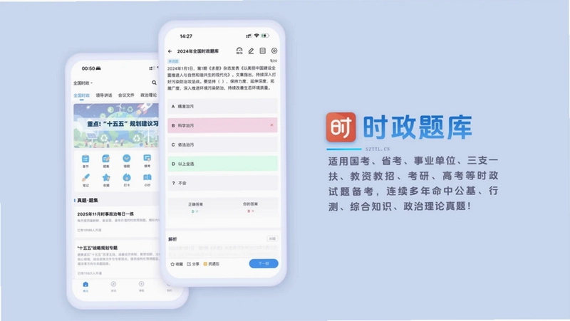 时政题库预览图