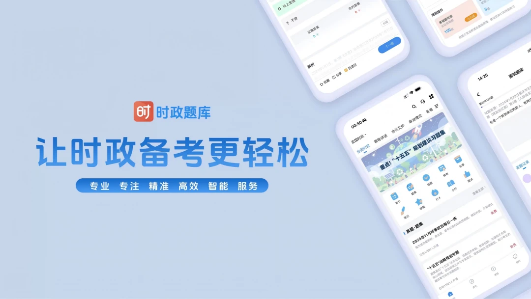 时政题库预览图