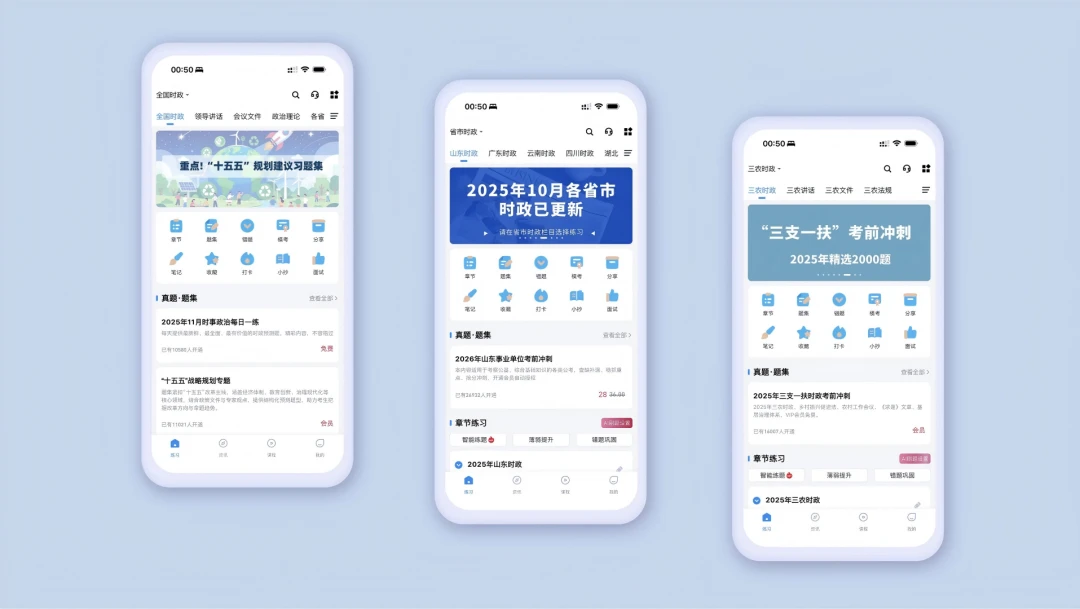时政题库视频解析