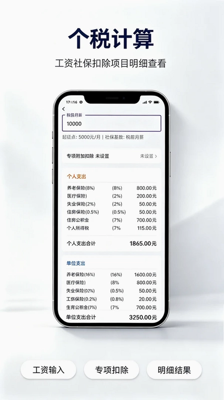 智慧全能计算器预览图