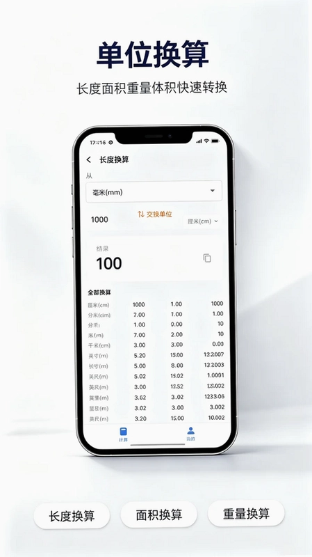 智慧全能计算器预览图