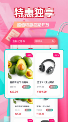 返利省钱购使用教程
