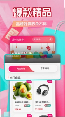 返利省钱购预览图