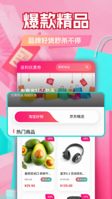 返利省钱购返利到账