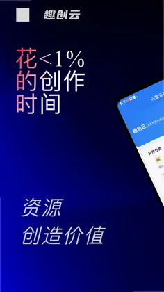 趣创云预览图