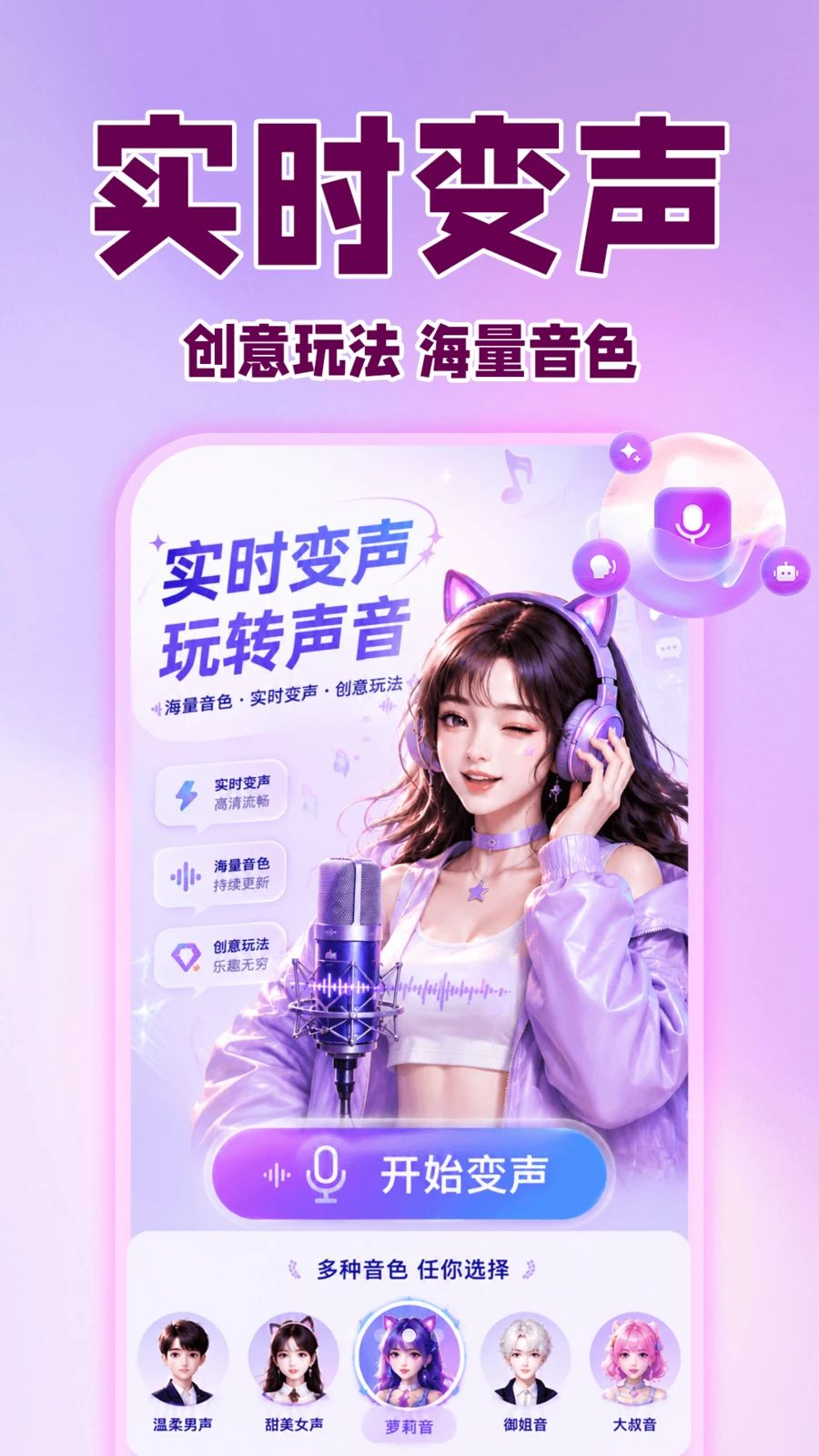 微语音变声器游戏应用