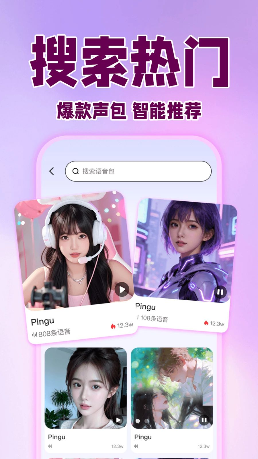 微语音变声器悬浮窗设置