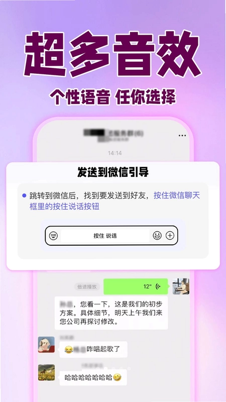 微语音变声器预览图