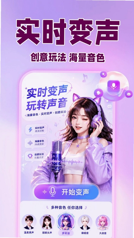 微语音变声器预览图