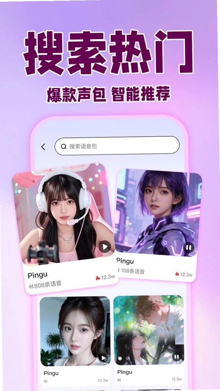 微语音变声器预览图