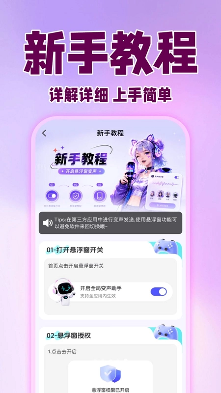 微语音变声器预览图