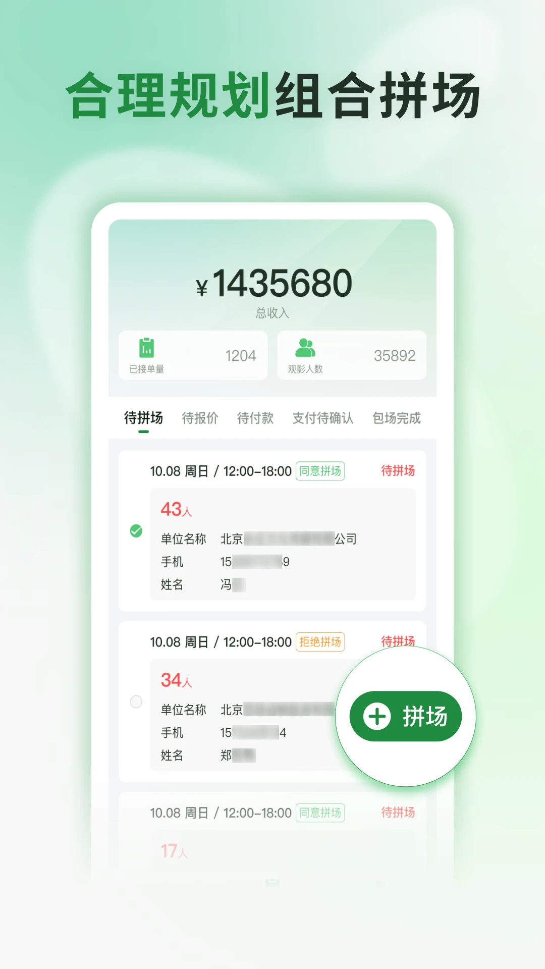 声势放映拼场操作