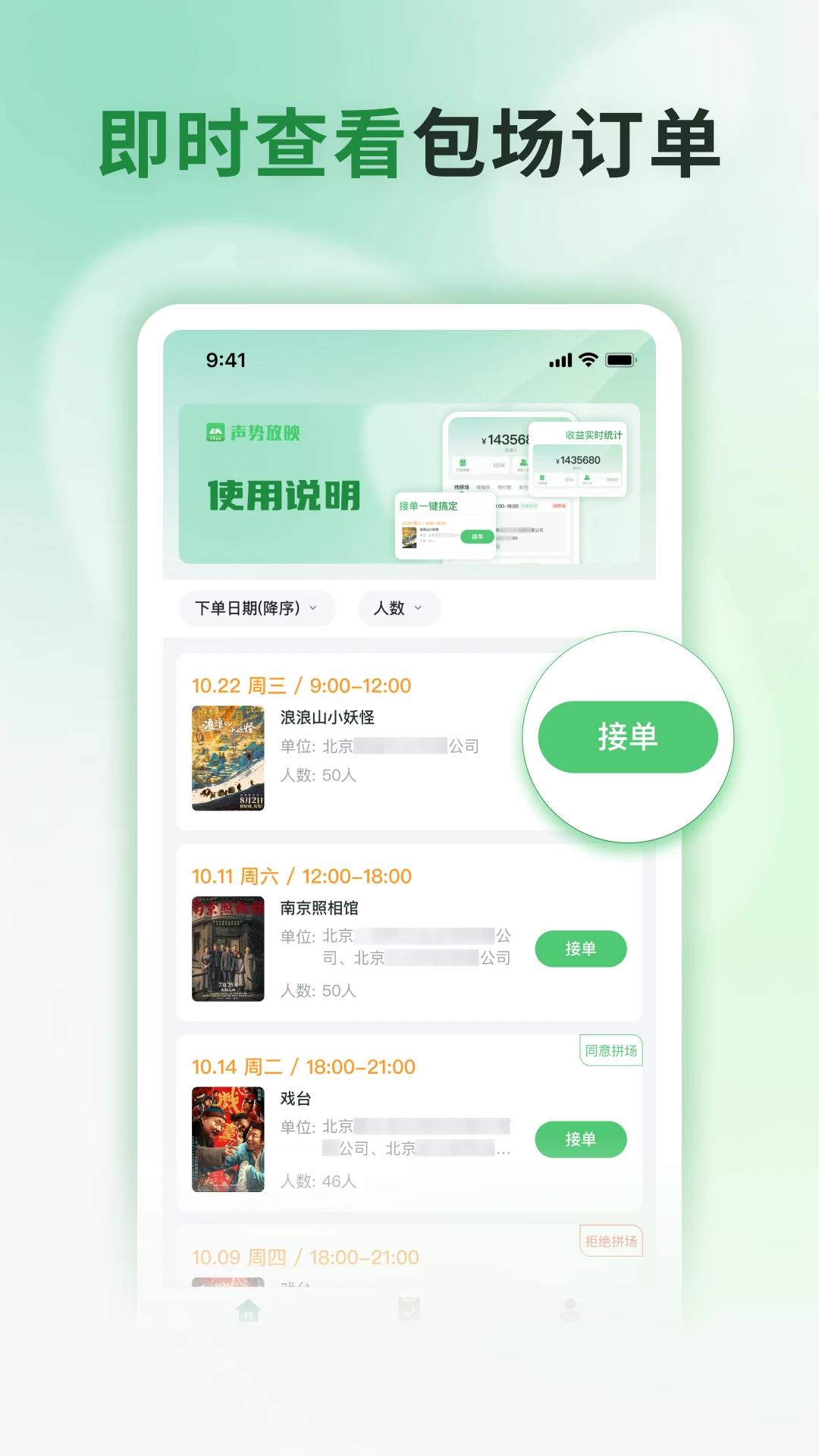 声势放映订单处理