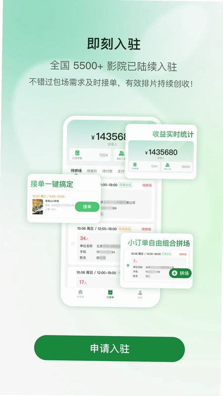 声势放映预览图