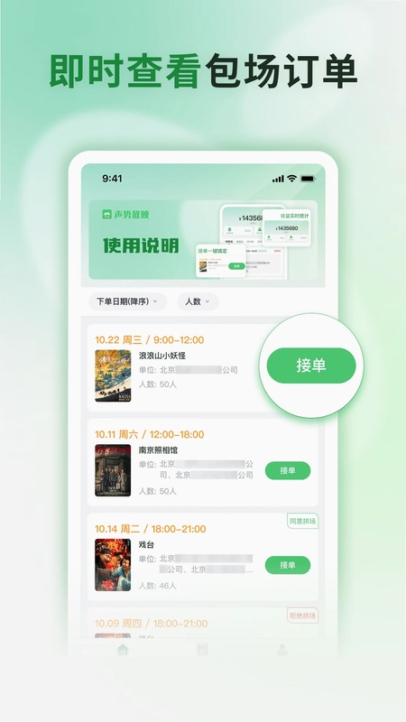声势放映预览图