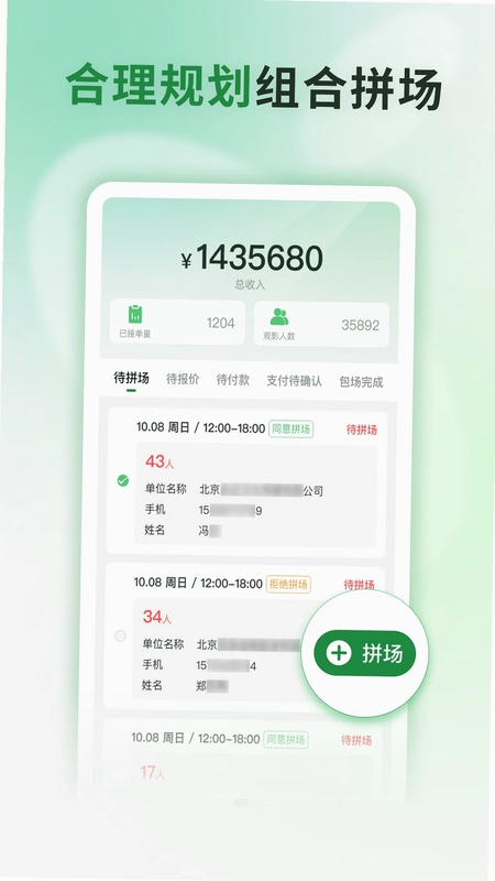 声势放映预览图
