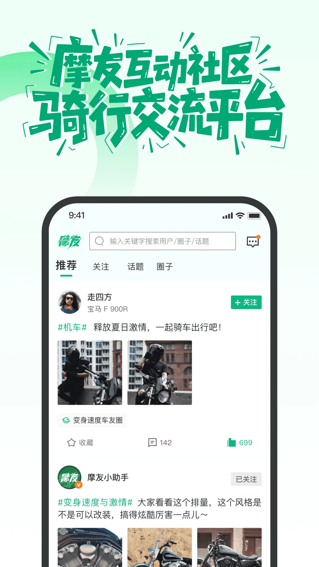 摩友App界面预览