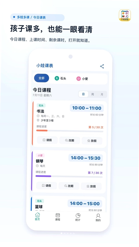 小娃课表预览图