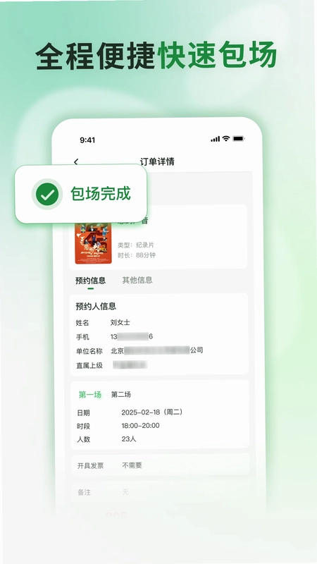 声势放映预览图