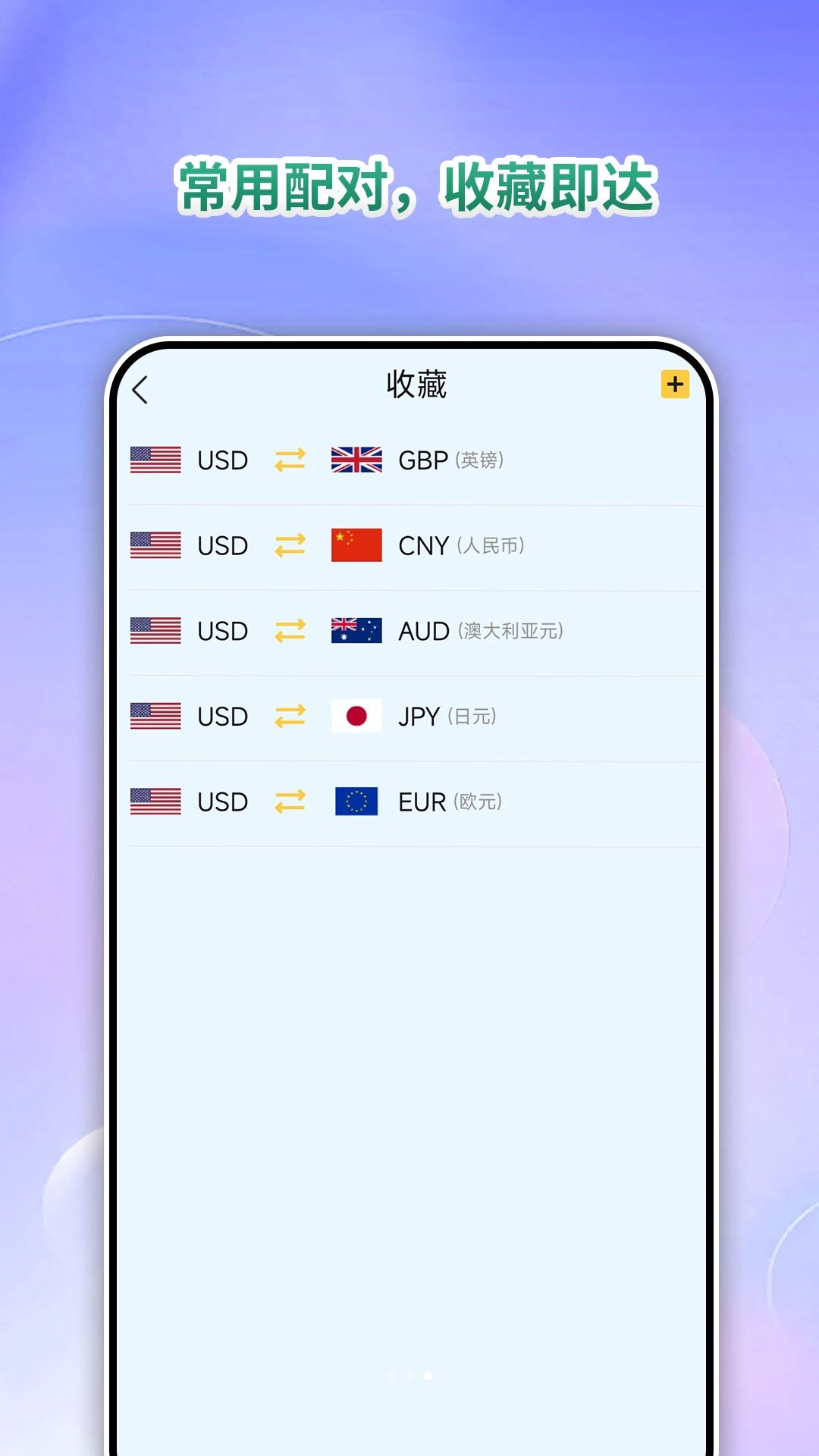 汇率换算通操作步骤