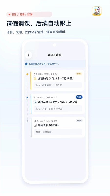 小娃课表预览图