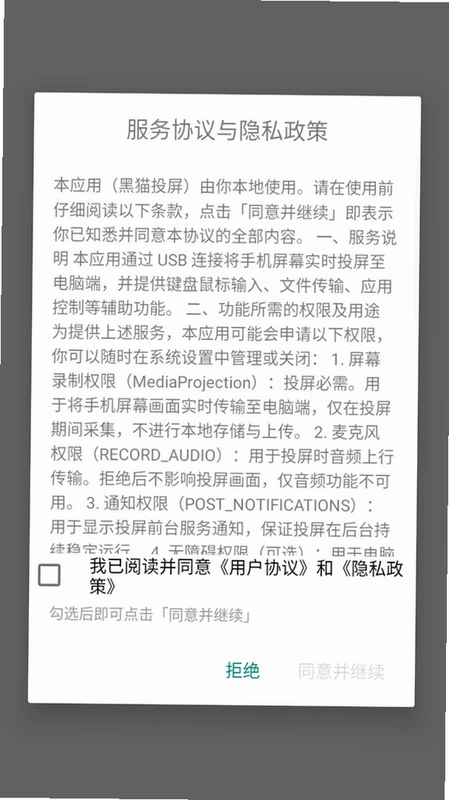 黑猫投屏预览图