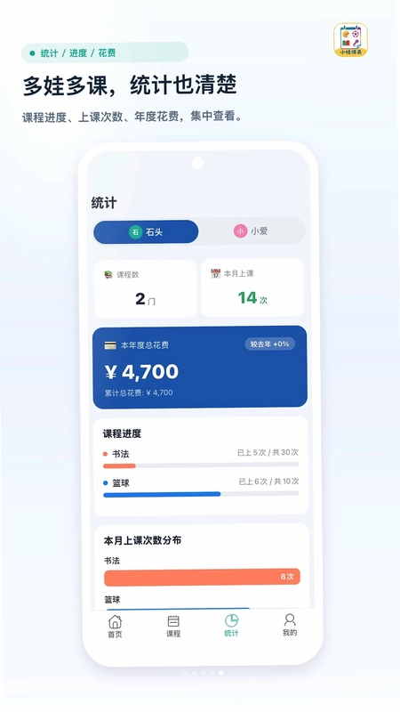 小娃课表预览图