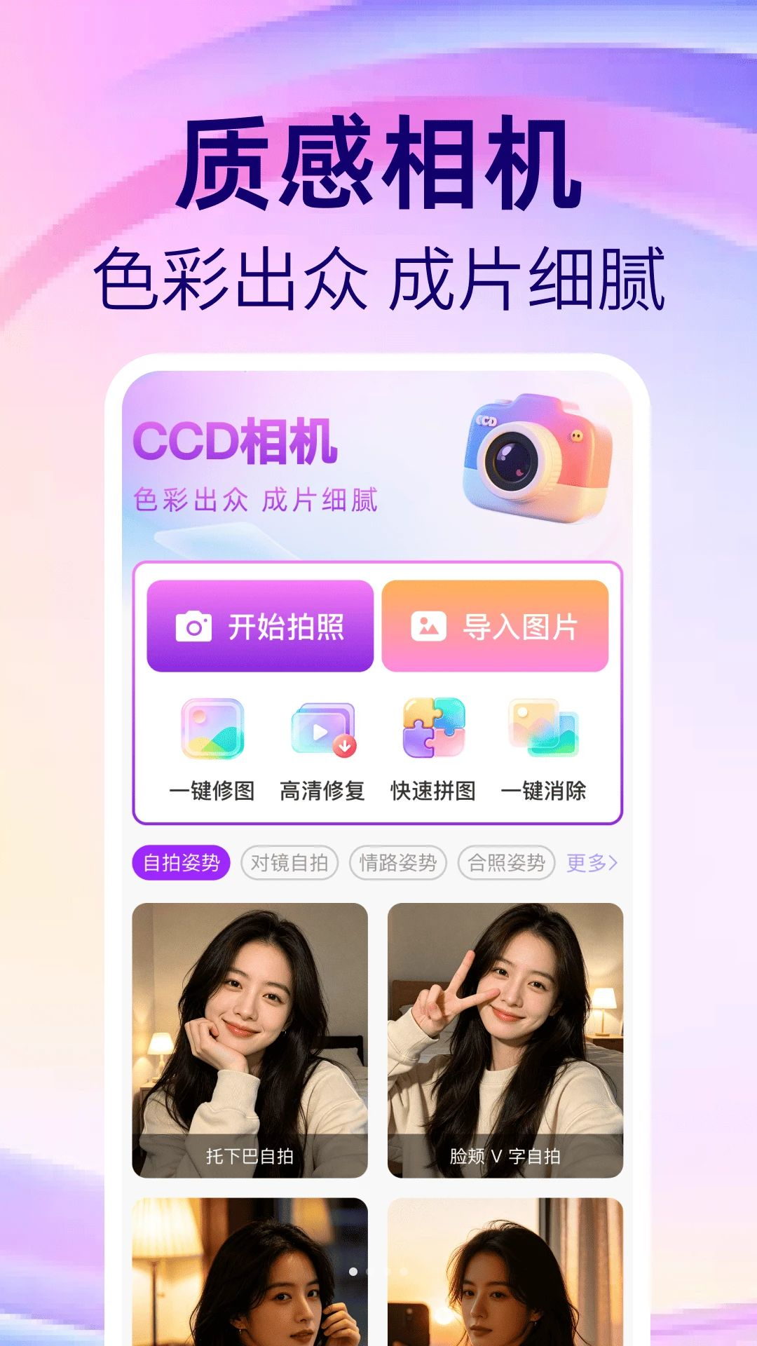 CCD相机复古Pro