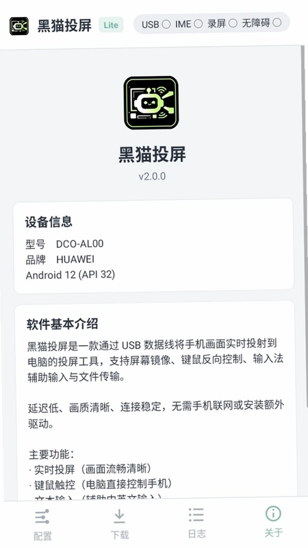黑猫投屏预览图