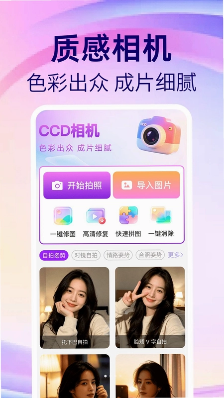 CCD相机复古Pro预览图