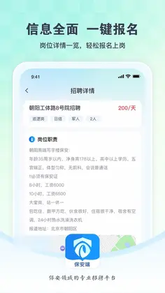 咖德安保预览图