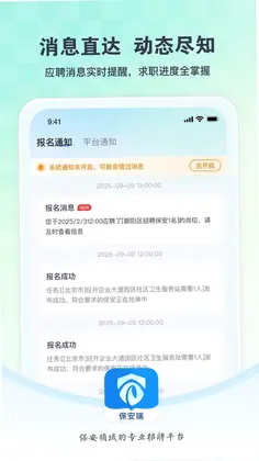 咖德安保预览图