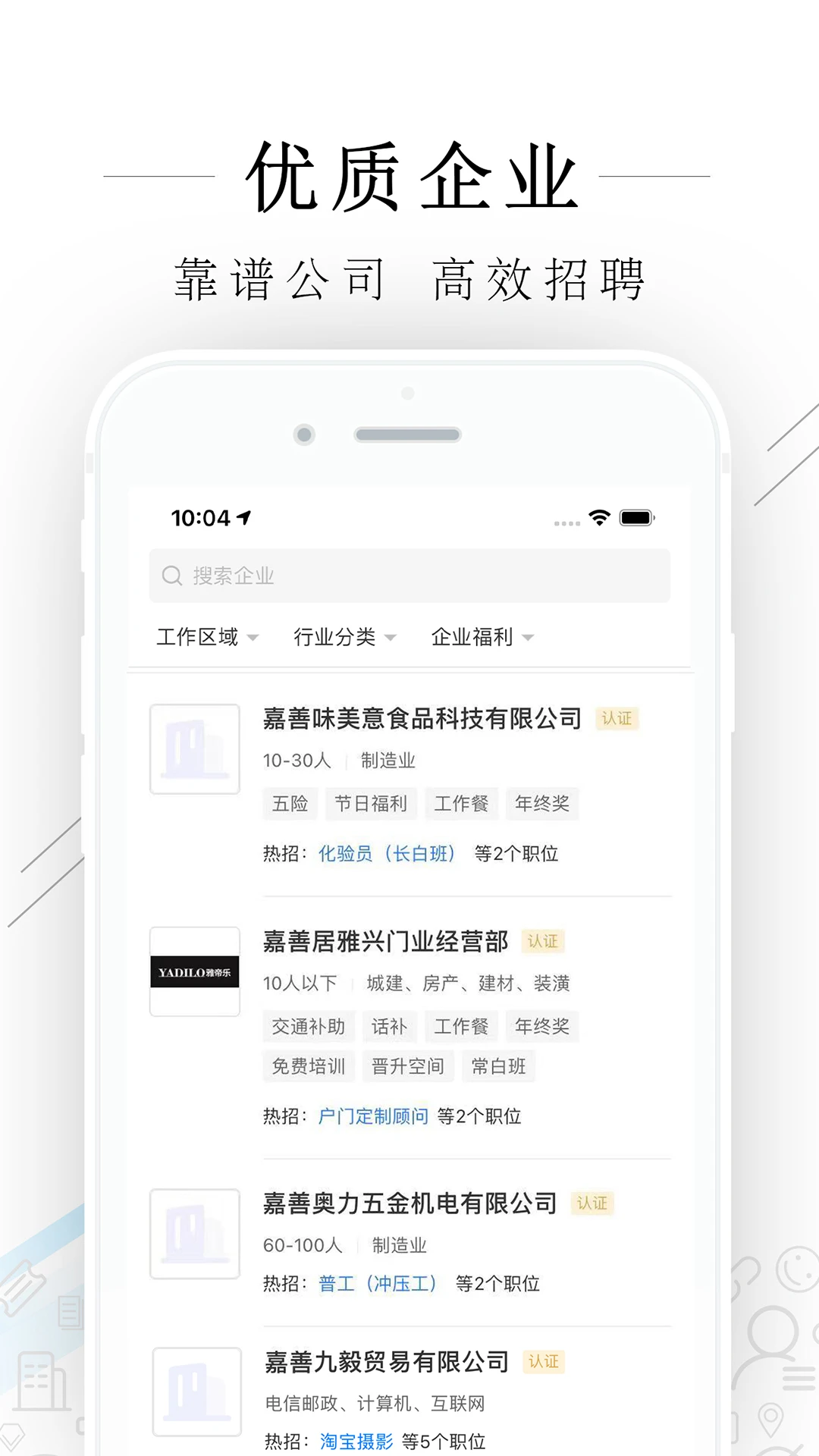 嘉善人力网发布职位