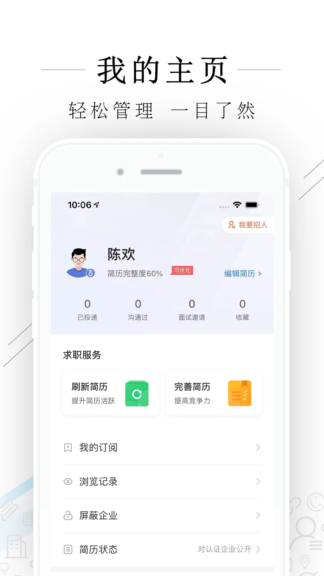 嘉善人力网求职技巧