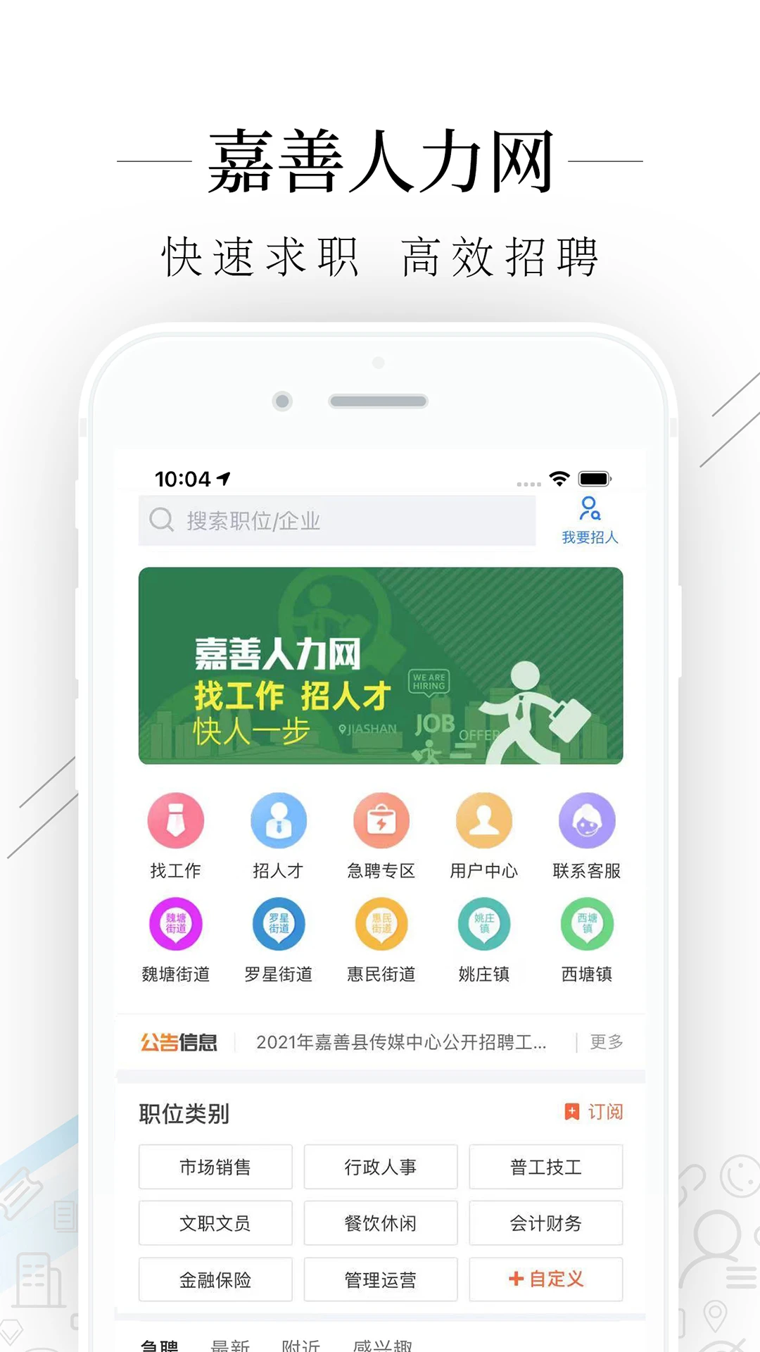 嘉善人力网预览图