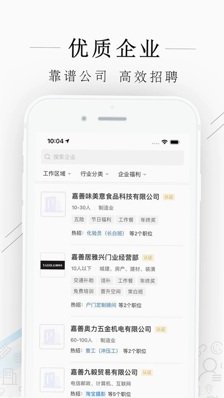 嘉善人力网预览图