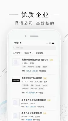 嘉善人力网预览图