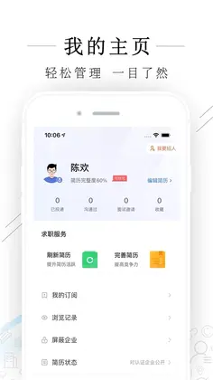 嘉善人力网预览图