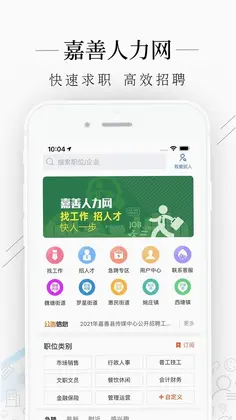 嘉善人力网预览图