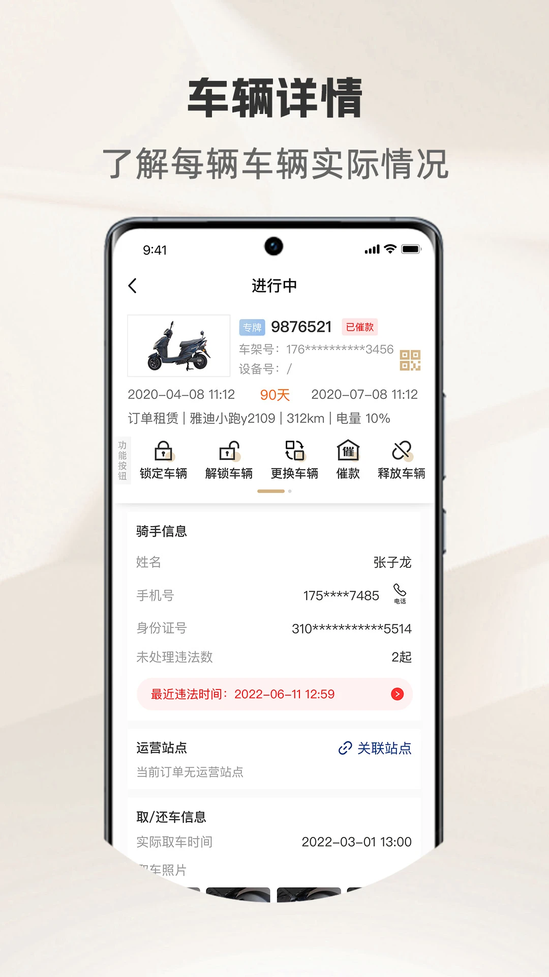 骑圈商户端订单管理