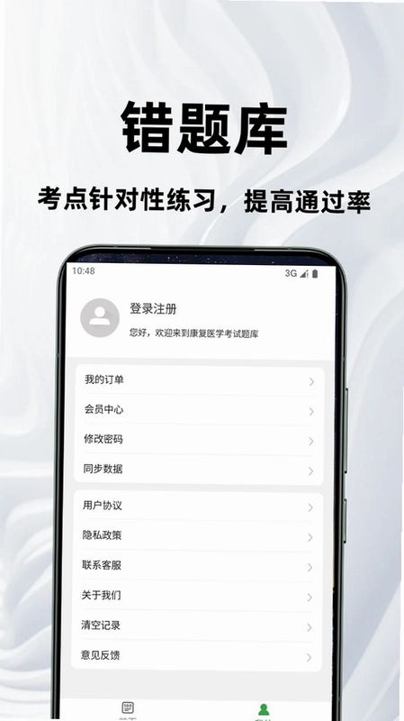 康复医学治疗技术百分题库预览图