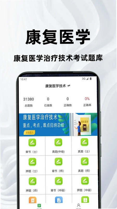 康复医学治疗技术百分题库预览图