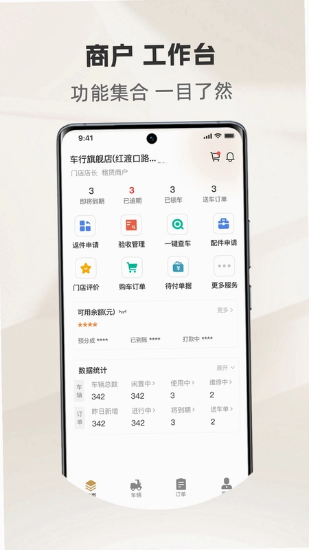 骑圈商户端预览图