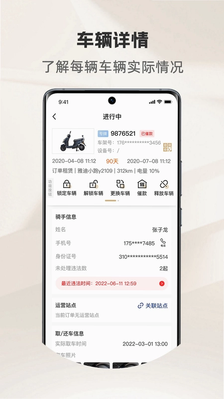 骑圈商户端预览图